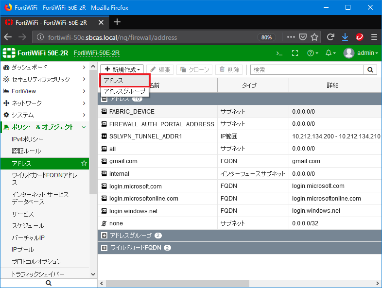 3分で分かるFortinet】【第8回】大量のリストからFortiGateへ